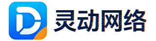 灵动网络